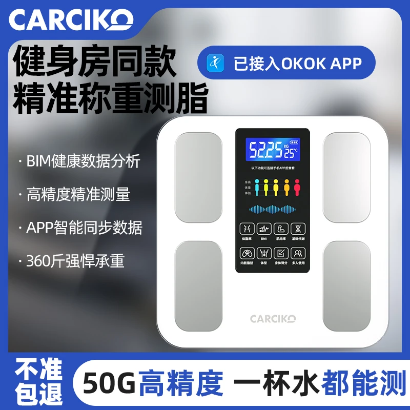 德国嘉喜康家用精准体脂秤app智联健身体重秤电子秤多项智能检测