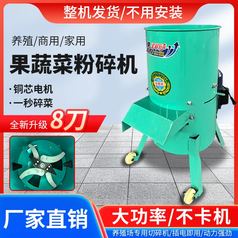 【10代不卡机】8刀十六刃瓜果蔬菜碎菜机喂鸡红薯藤猪草鸭鹅猪养殖