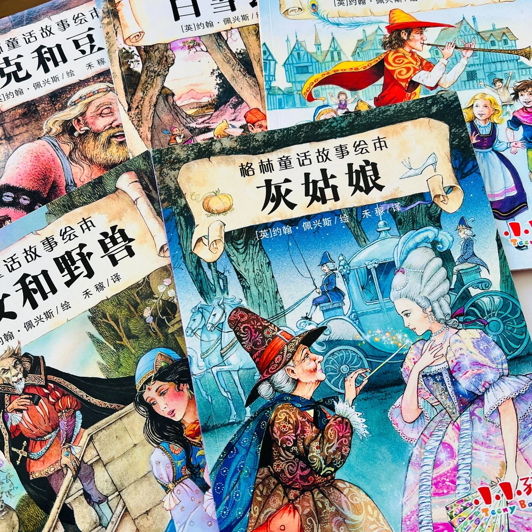 【所有人】复古画格林童话故事全6册