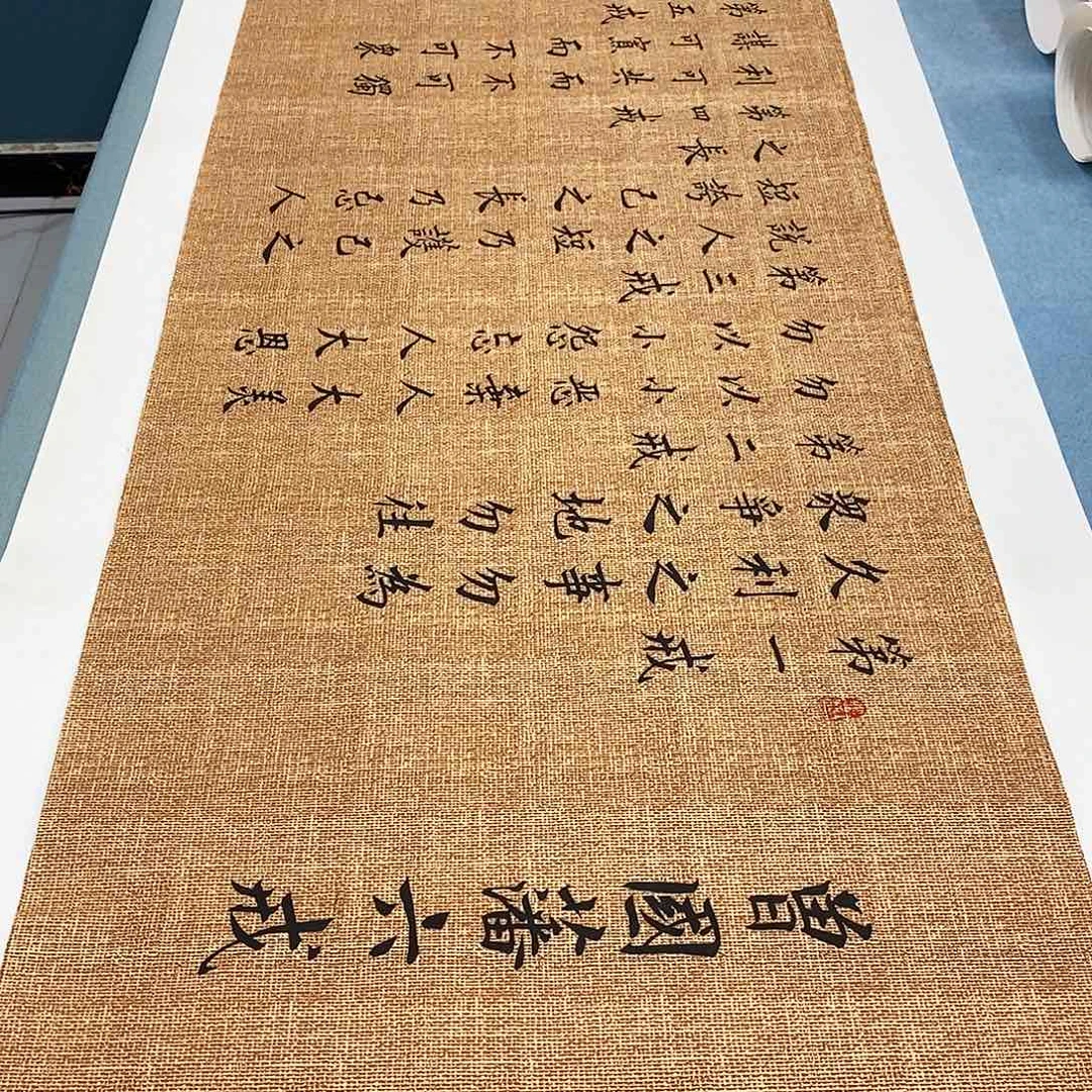 书法六诫180.48………………