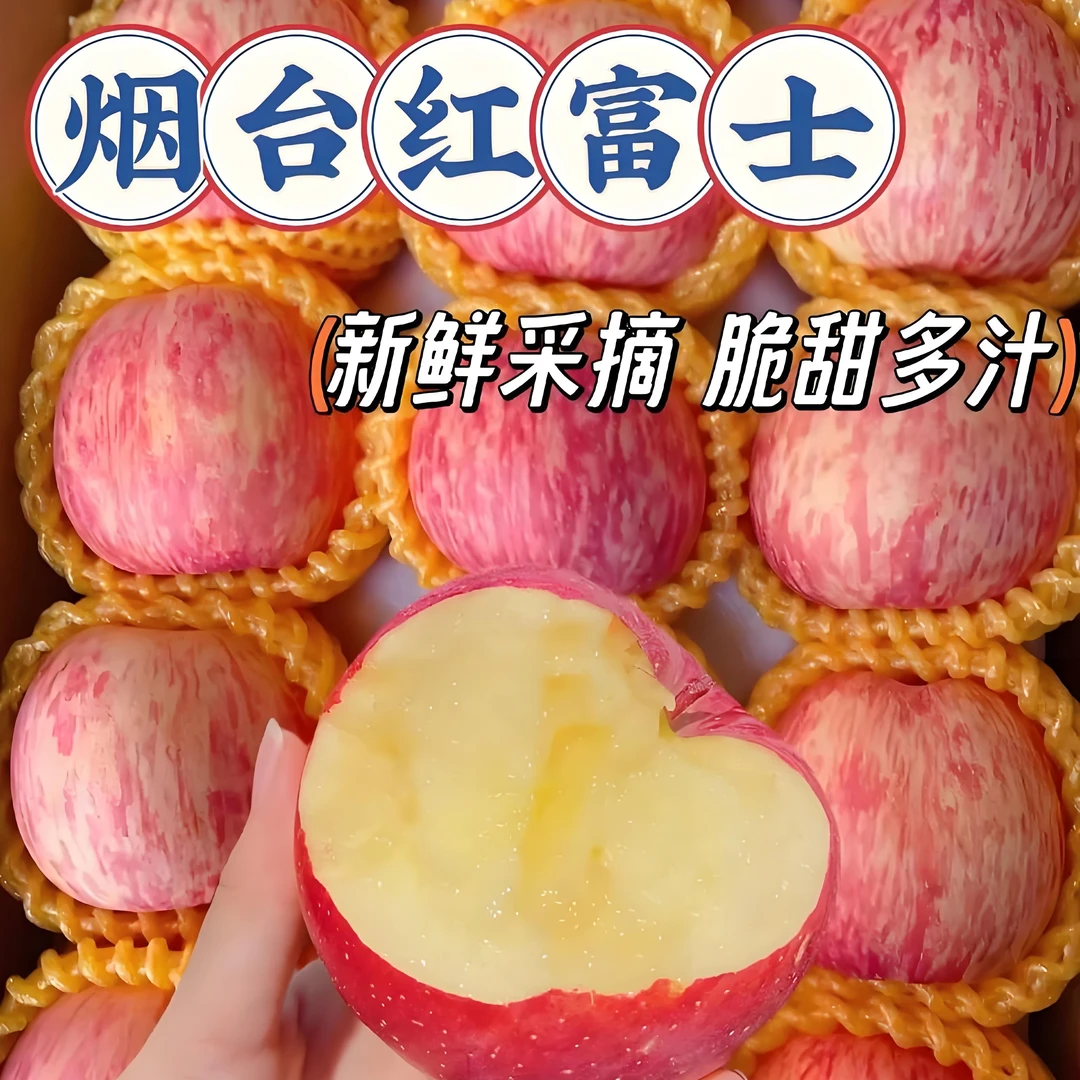 脆甜红富士3斤