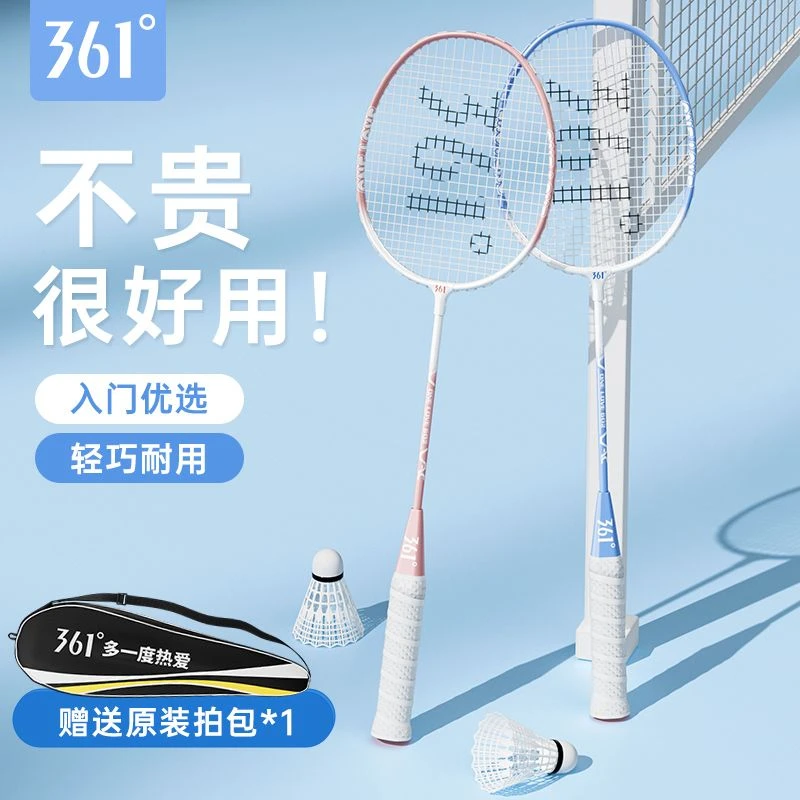 361超轻耐打羽球拍官方正品旗舰店全碳素纤维专业双拍新手套装