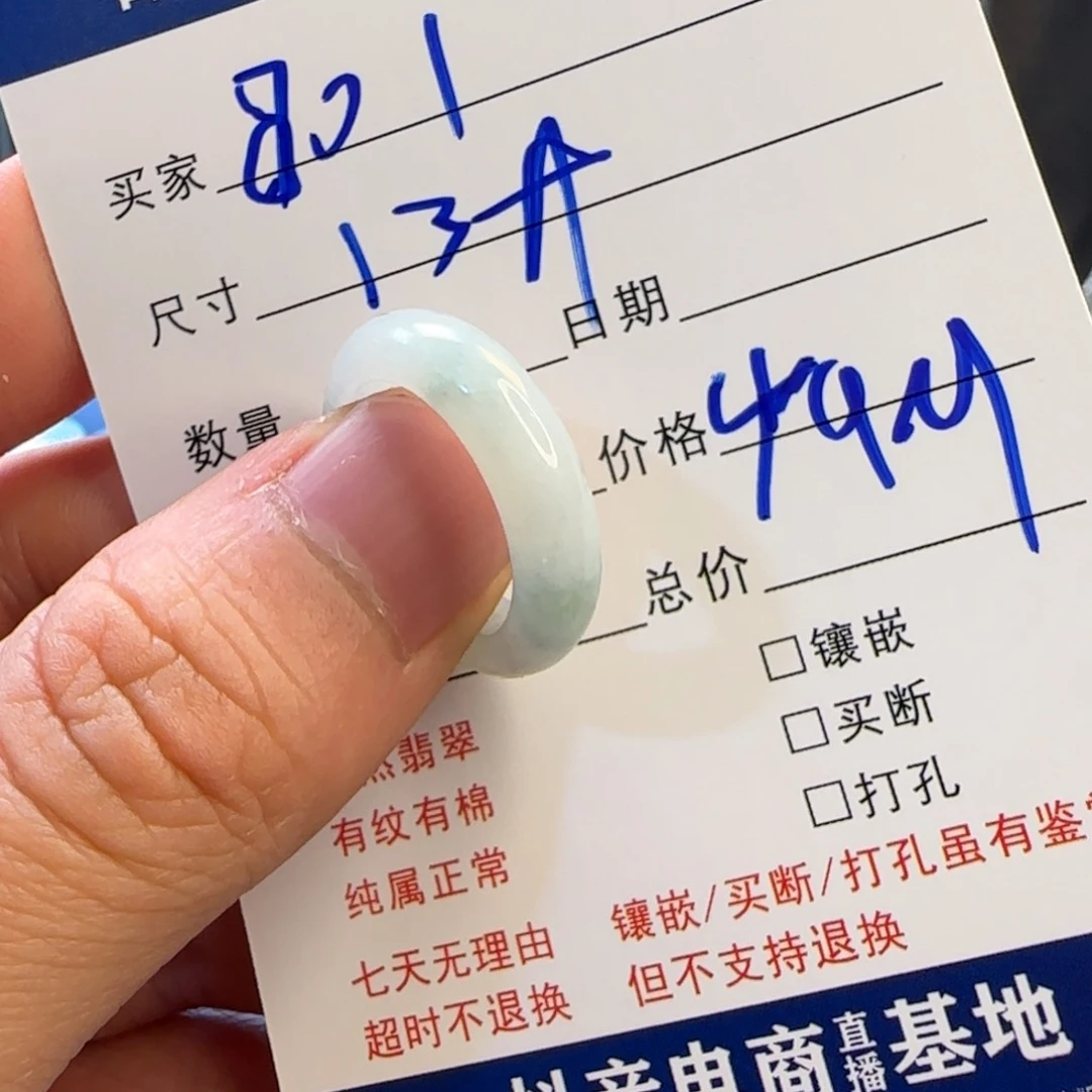 翡翠戒指未镶嵌…..801