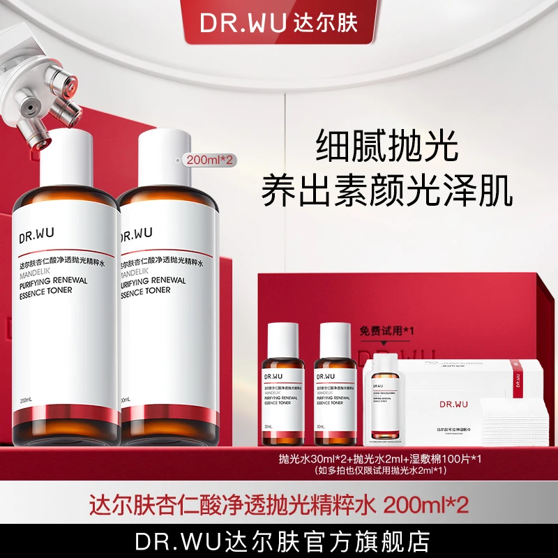 DR.WU达尔肤杏仁酸净透轻酸抛光水200ml控油爽肤（专属福利）