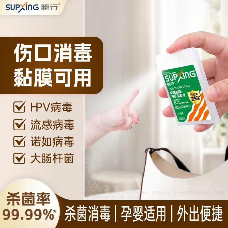 SUPXING/瞬行复合季铵盐免洗手部皮肤伤口护理消毒液18ml*3