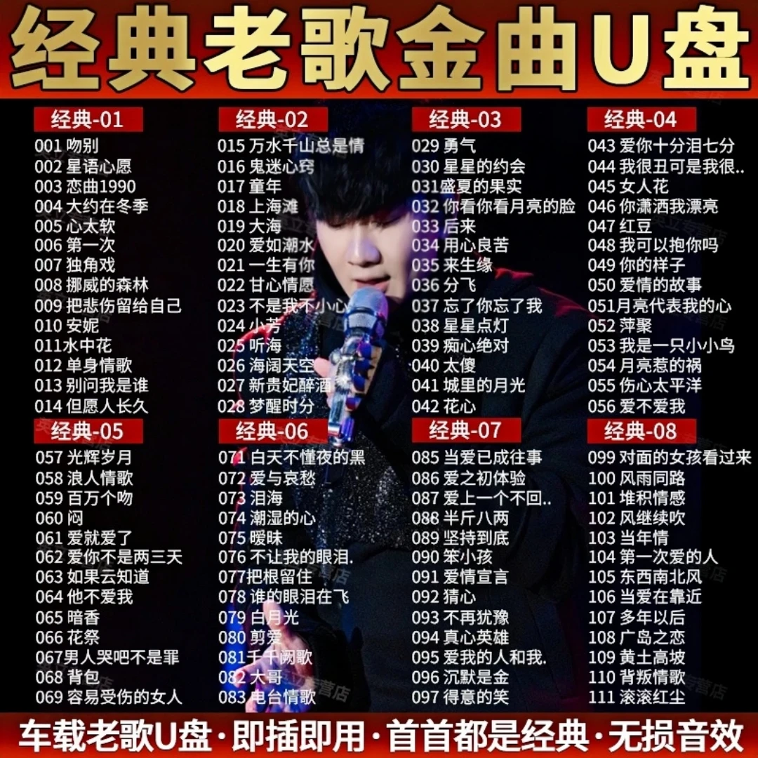 华语8090经典老歌车载u盘无损高音质精选流行粤语伤感情歌劲爆dj