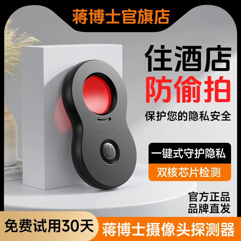 摄像头探测仪酒店防偷摄探测仪宾馆房间摄像头检测设备