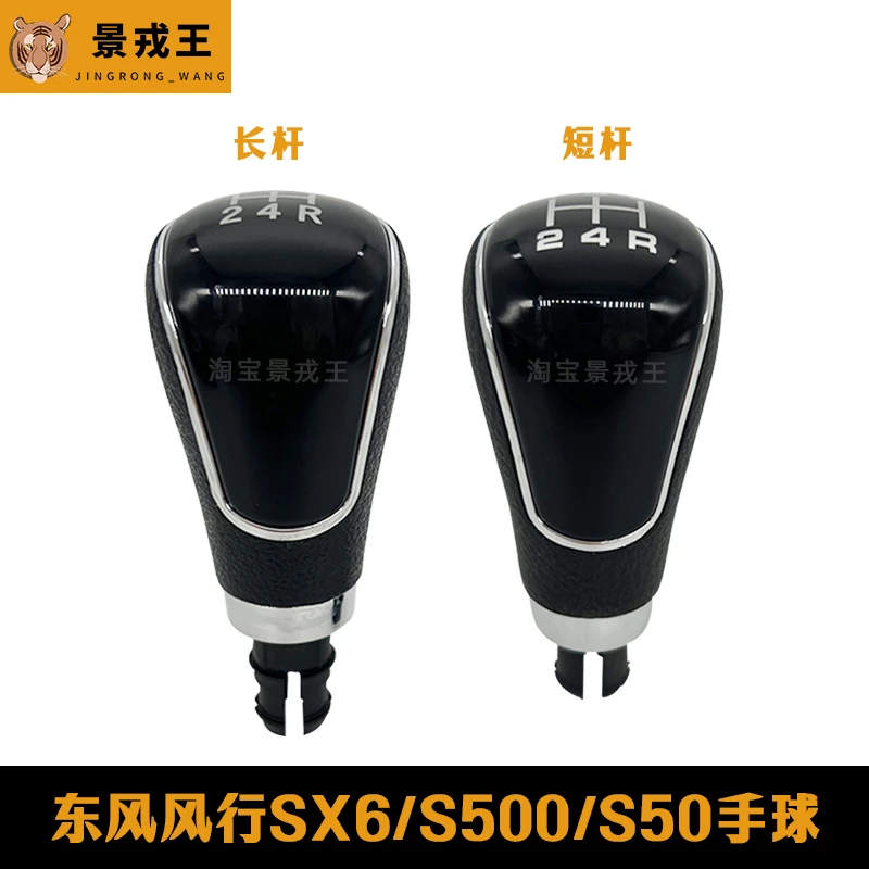 适配东风风行S500景逸S50SX6换挡杆手球档把头排挡杆档位球头