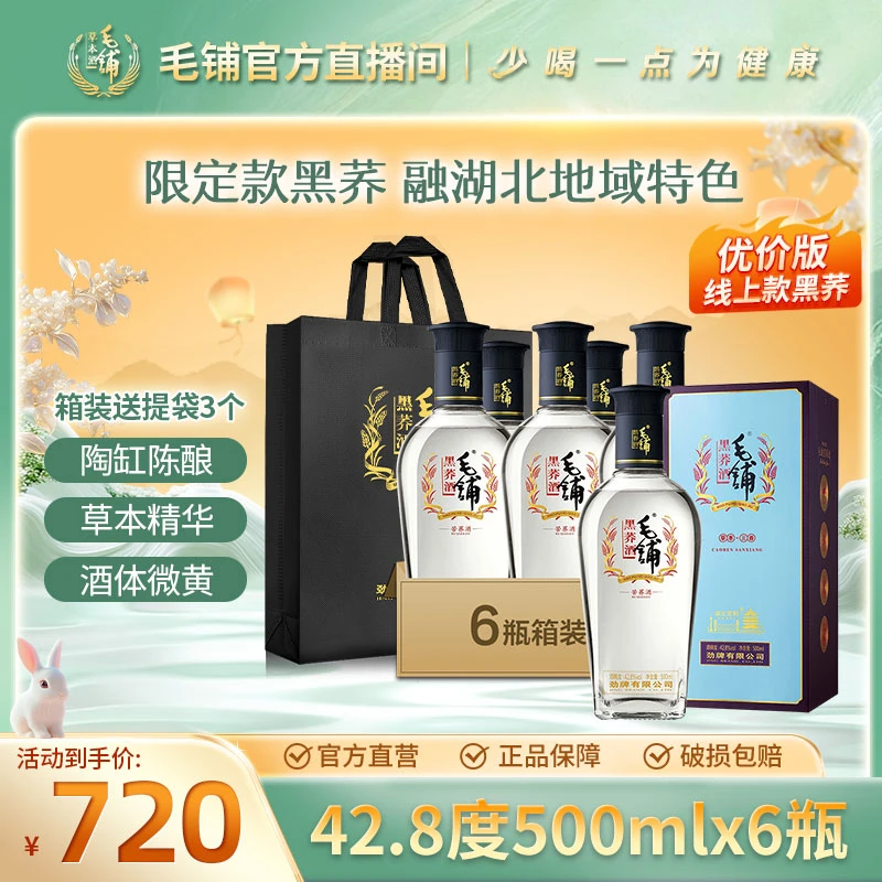 毛铺湖北定制黑荞酒42.8度+金荞酒42度 箱装组合 白酒基酒500ml