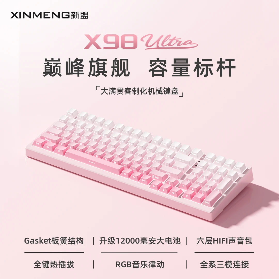 新盟X98Ultra客制化机械键盘蓝牙2.4G三模gasket全键插拔游戏办公