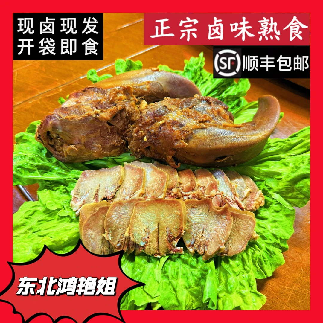 大玲姐哈尔滨卤味熟猪口条4斤（到手6-7个）