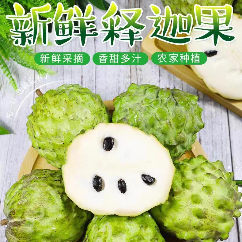 台湾良种释迦果新鲜凤梨牛奶冰淇淋大目番荔枝佛头果当季水果