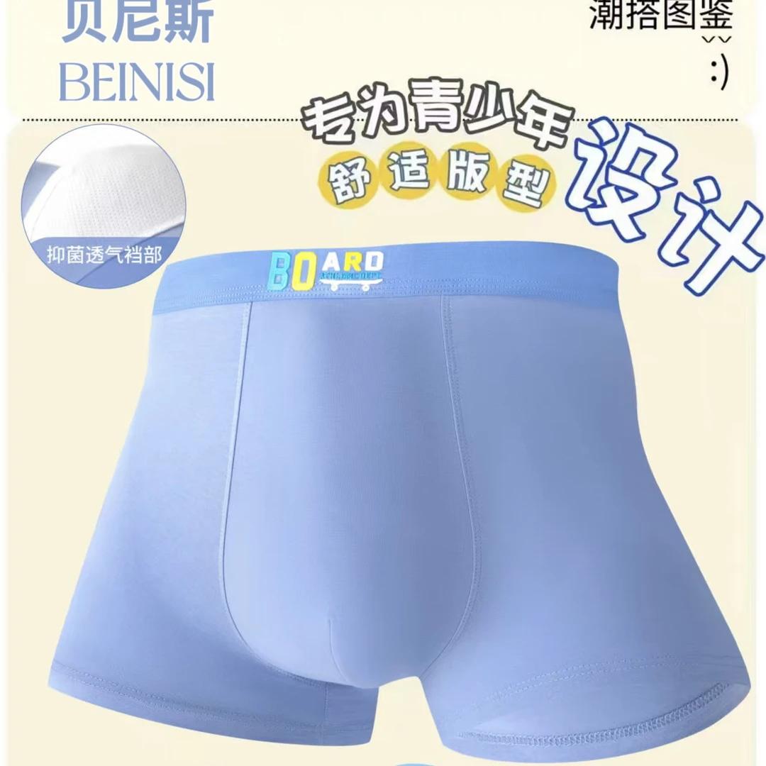 贝尼斯青少年内裤纯棉透气四角裤2025新款男生内裤10A抗菌裆裤衩