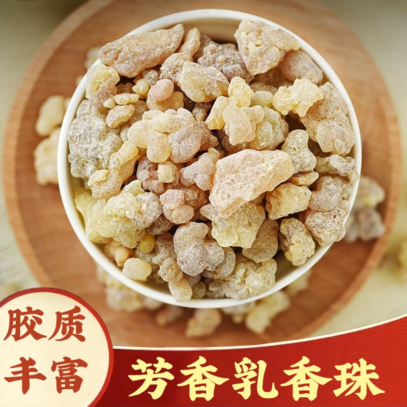 【乳香】乳香没药250g乳香珠株乳香粉大颗粒打粉精选泡水枸杞泡茶