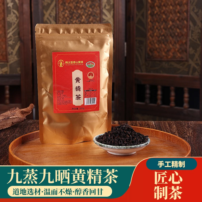 泰山黄精茶（颗粒）九蒸九晒黄精茶散装半斤装甘甜醇香40克