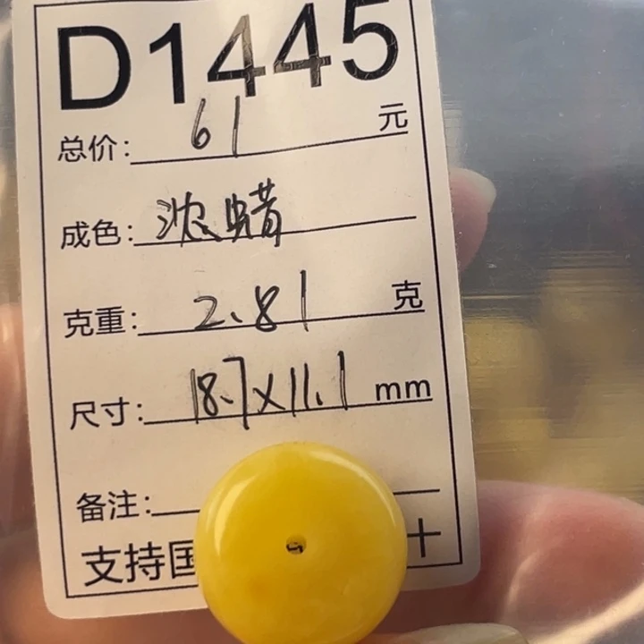琥珀未镶嵌珠宝奇石微瑕18.7，11.1