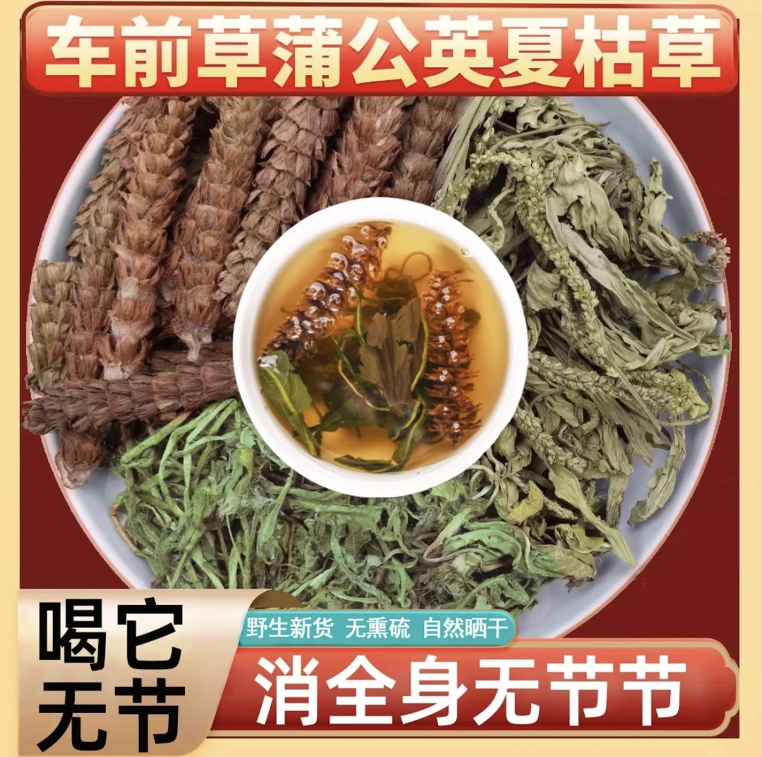 清结三宝茶-夏枯草球-车前草-蒲公英-不熏硫泡水煮水可搭枸杞
