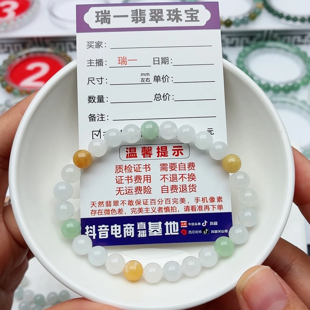 未镶嵌手链翡翠卡6.8（货尾）
