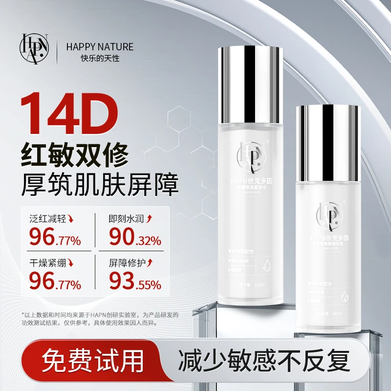 HAPN依克多因水乳套装敏感肌舒缓屏障修护滋润改善泛红补水高保湿