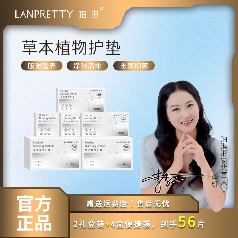 【热销1万+】珀淇草本雪莲养护垫绵柔礼盒装48片+便携装8片到手56片