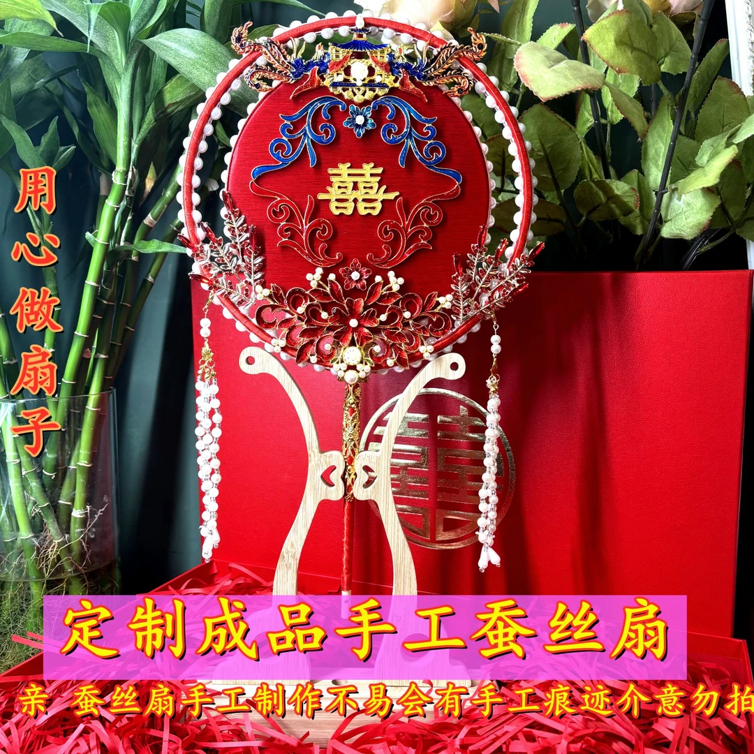 蚕丝扇婚扇成品定制婚扇成品定制不支持退货