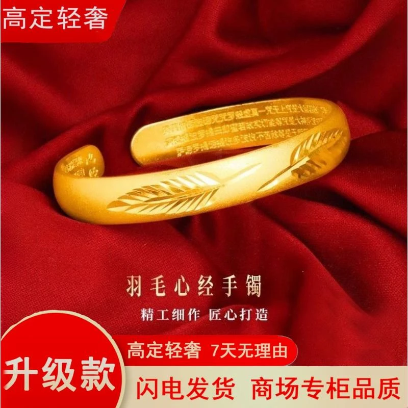 【秋季爆款】金色时尚女款羽毛心经手镯复古宫廷气质金色精美23g