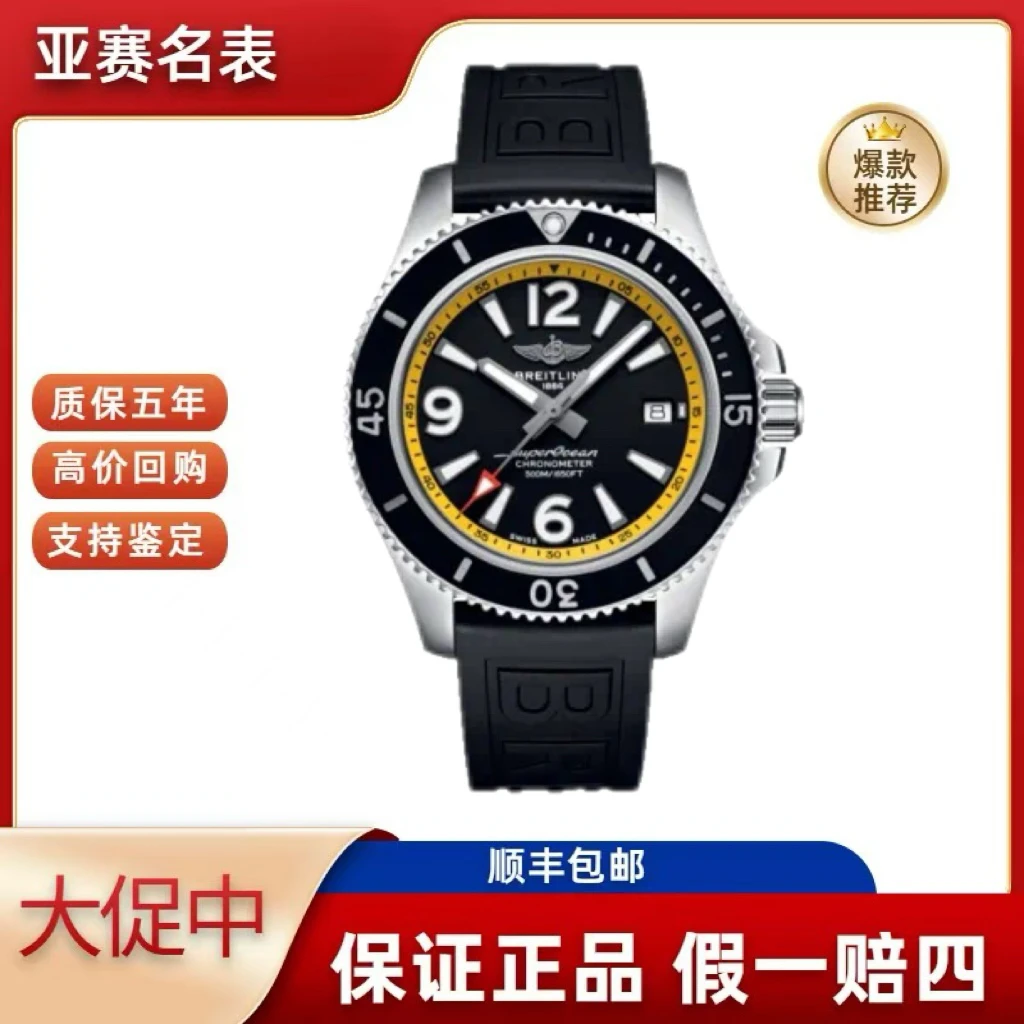 99新 BREITLING/百年灵 超级海洋 A17366D71B1S1