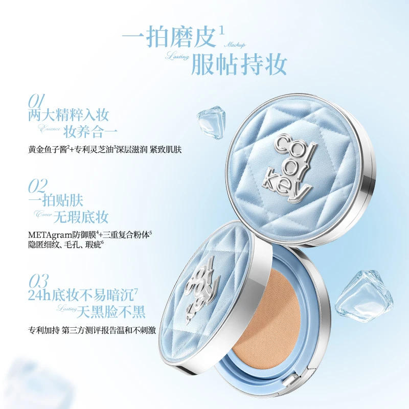Colorkey珂拉琪磨皮蓝色气垫控油遮瑕长效持妆保湿不脱妆