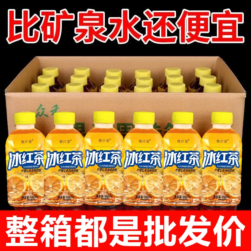 【买6瓶到手12瓶】冰红茶350ml柠檬清凉解渴夏季火锅畅饮饮料饮品