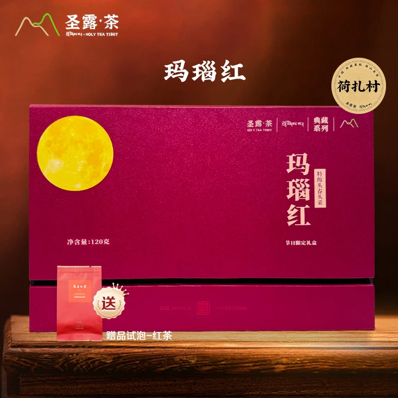 西藏墨脱 【圣露茶】典藏系列 玛瑙红  120g/盒  荷扎村  4月 礼盒