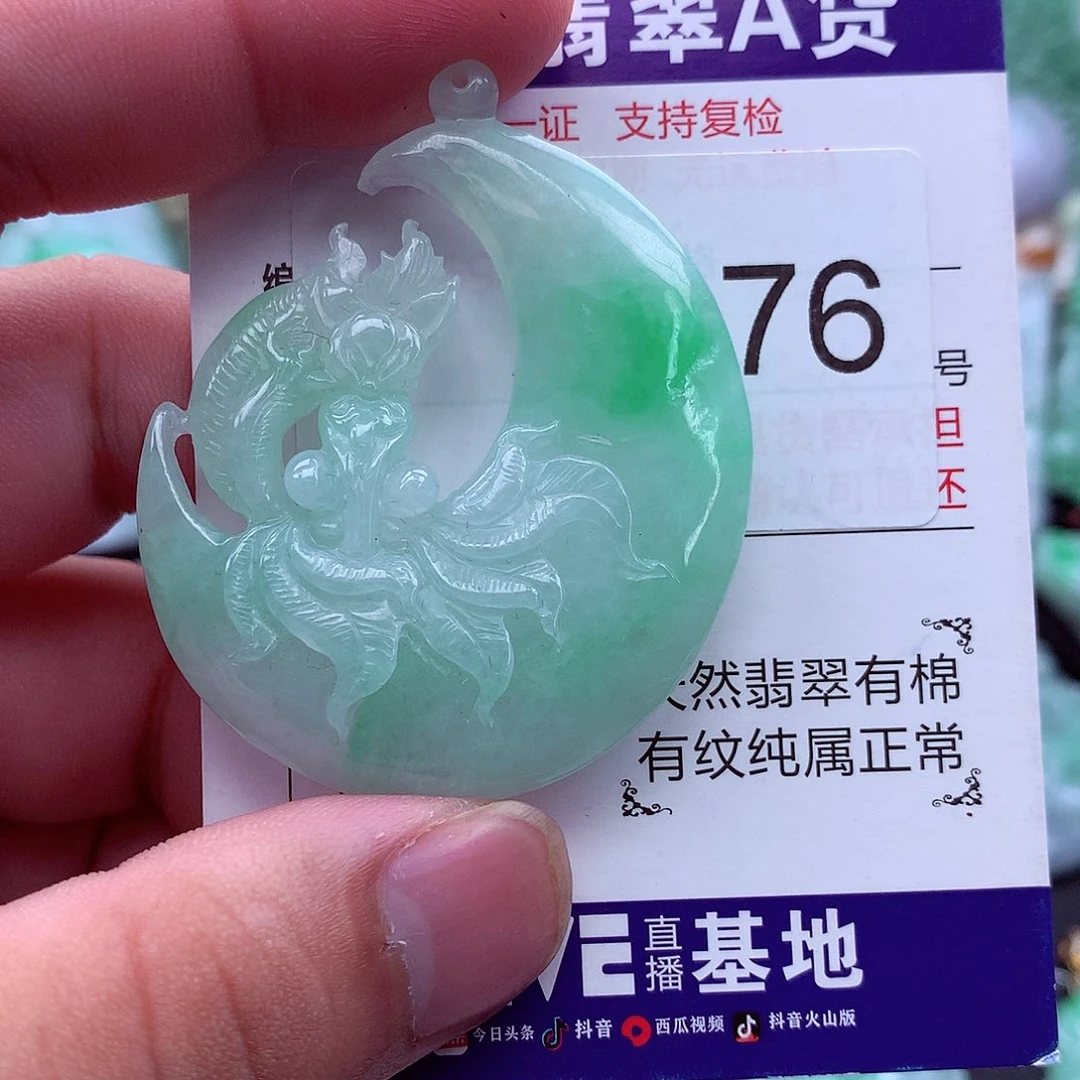翡翠未镶嵌吊坠(不含链)