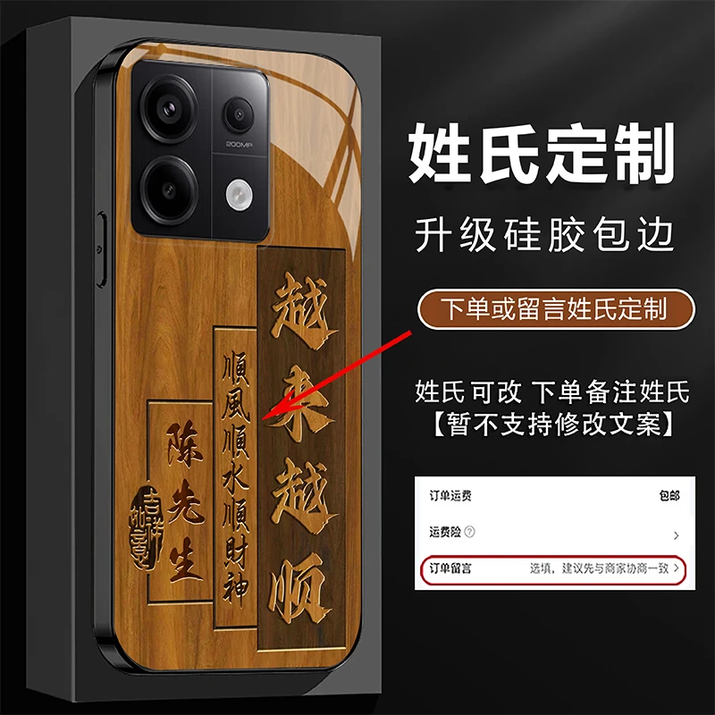 适用【红米Note13Pro】姓氏定制越来越顺高级玻璃防摔手机壳