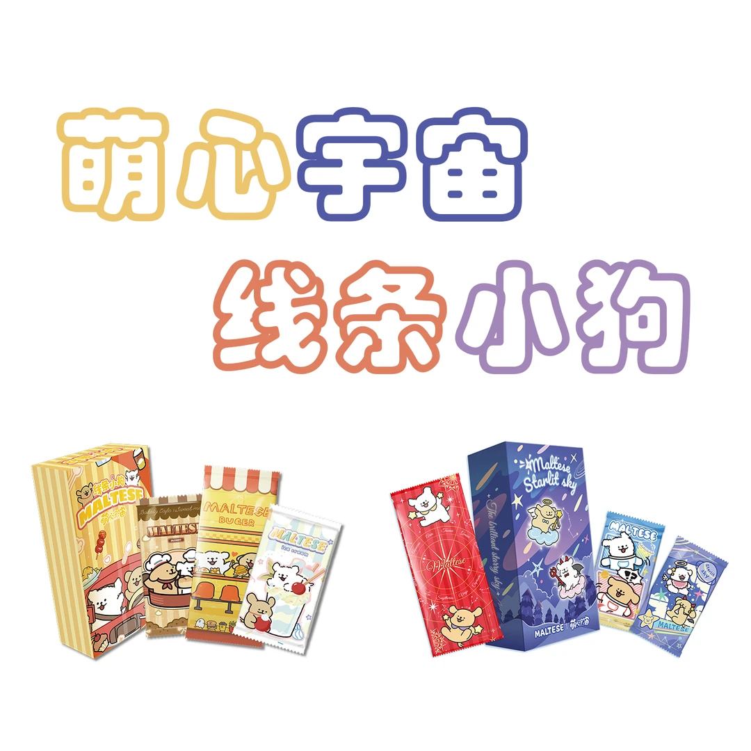 【小云浮浮】萌心宇宙 线条小狗 国卡二创-Y 收藏卡牌盲盒（代拆）