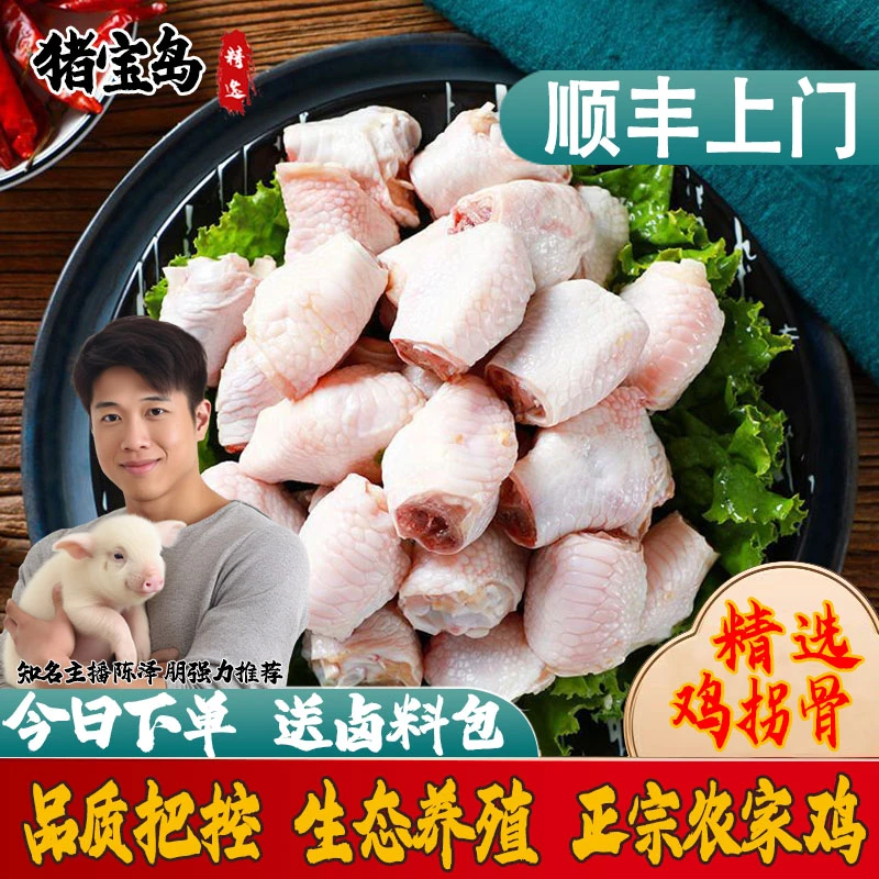 【顺丰包邮】饱满鸡爪骨新鲜鸡拐骨鸡膝盖骨冷冻新鲜鸡爪骨补钙佳品