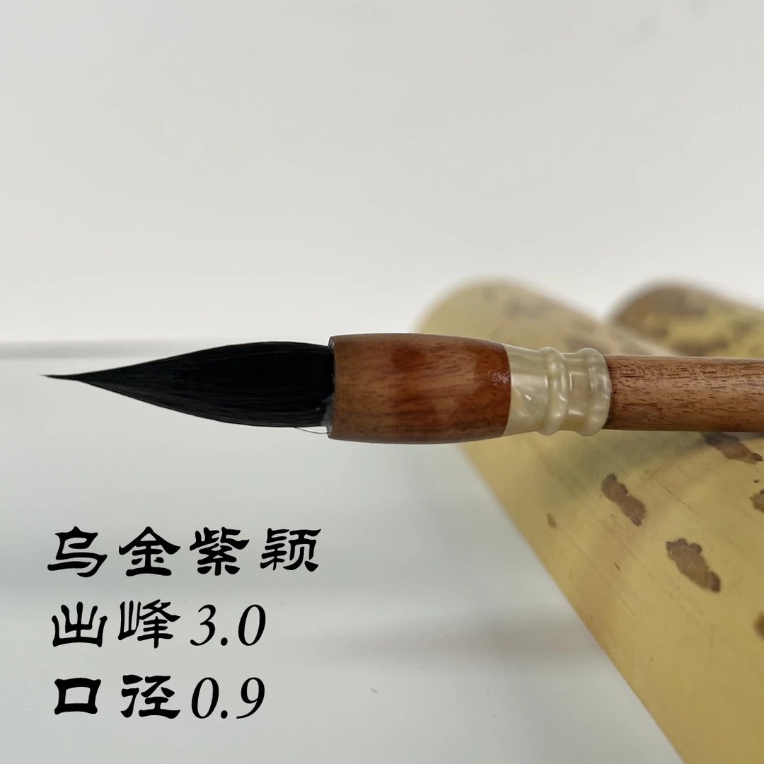 【乌金紫颖】3.0cm纯黑紫尖古法宣笔