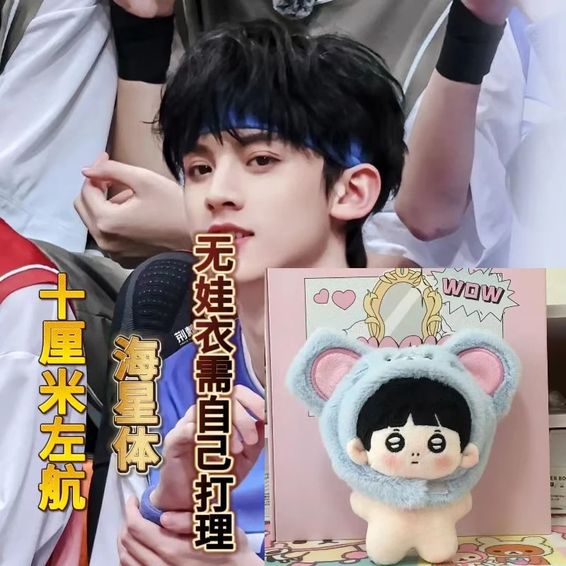 原创TF家族10cm左航呆饺卟棉花娃娃超萌可爱玩偶q版爱豆毛绒公仔