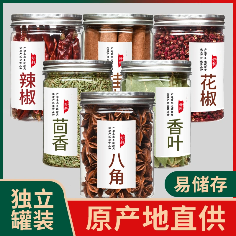 八角桂皮香叶红花椒辣椒茴香家用大料香料调料大全卤料包干货