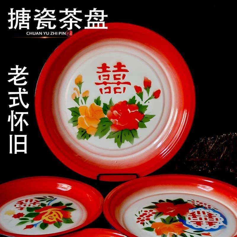高档老式搪瓷盘子怀旧老式搪瓷盘大茶盘家用80年代喜字秤称盘麻辣