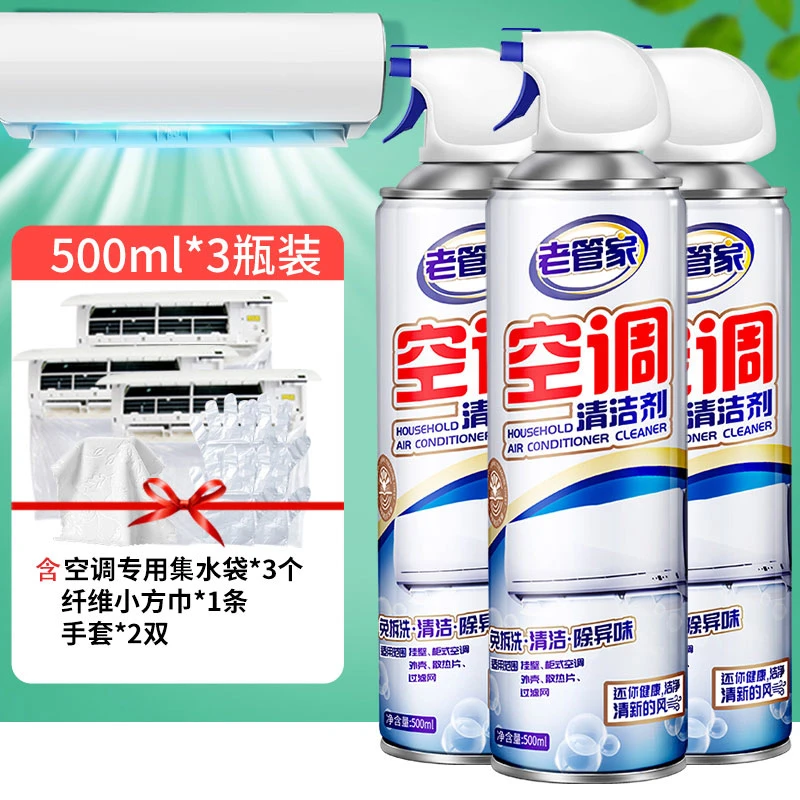 【老管家】空调清洁剂500ml*3瓶+集水袋*3*1