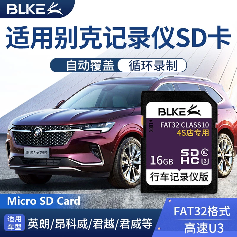 适用行车记录仪内存卡sd卡64g别克E5昂科旗大众吉利16g存储卡大卡