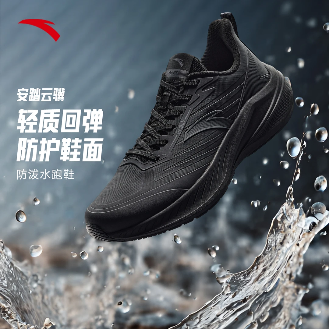 【年终抢购】安踏云骥防泼水运动皮面户外跑步鞋男鞋减震回弹跑鞋