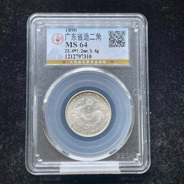 MS64原光广东二角龙洋银币7310