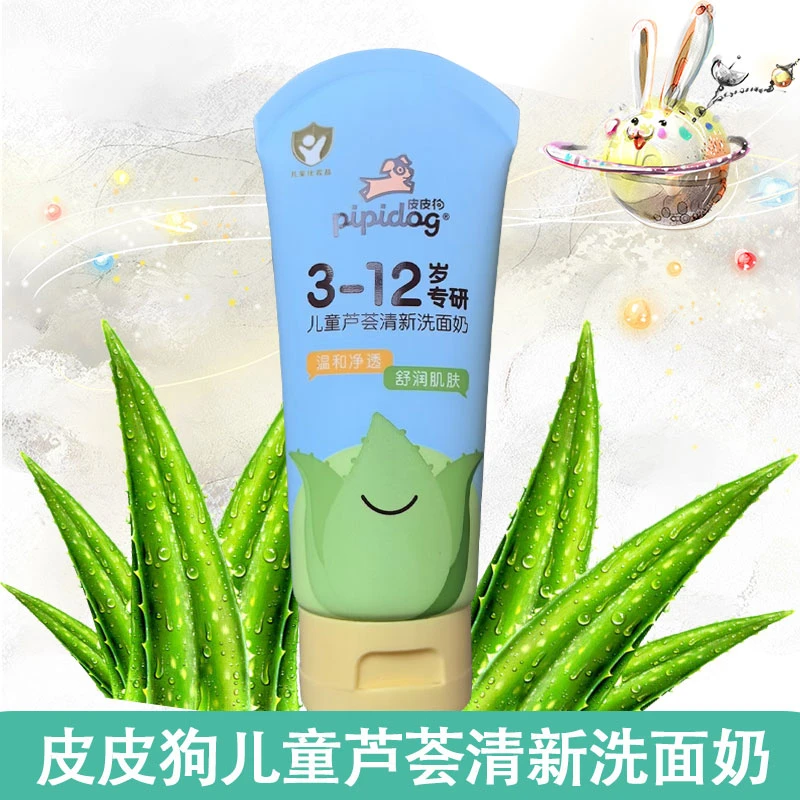 皮皮狗儿童芦荟清新洗面奶80g男女孩洁面乳补水保湿温和细腻正品