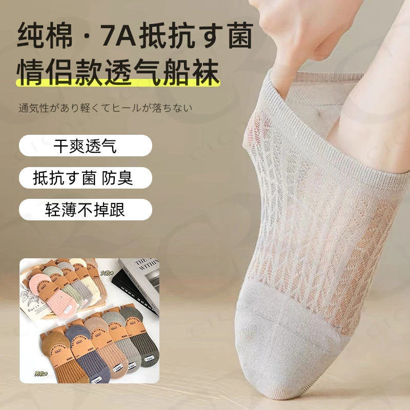 夏季全棉薄款网眼透气情侣款隐形船袜浅口防滑不掉跟