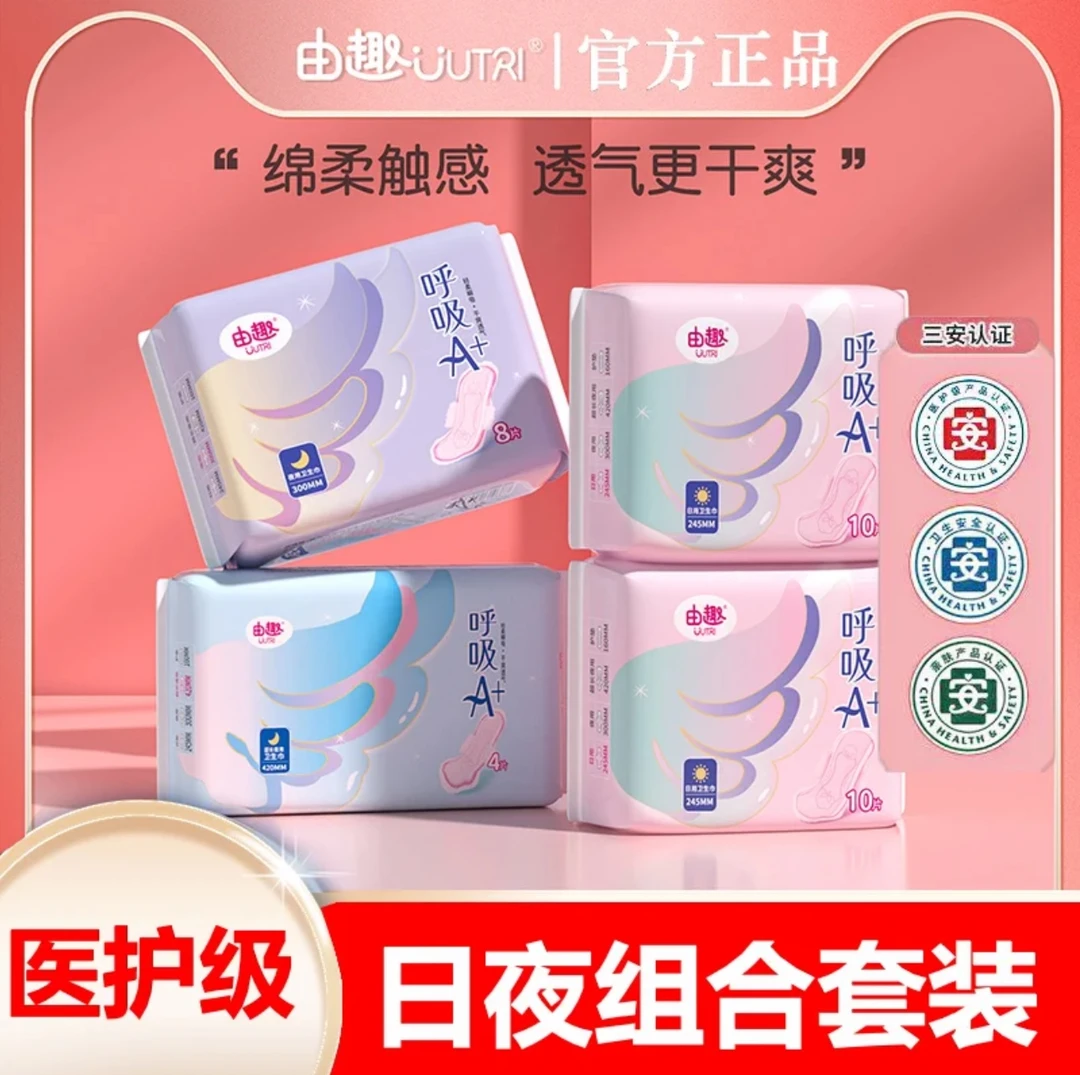 由趣卫生巾呼吸医护级干爽透气超薄超长棉柔防漏亲肤夜用侧漏试用
