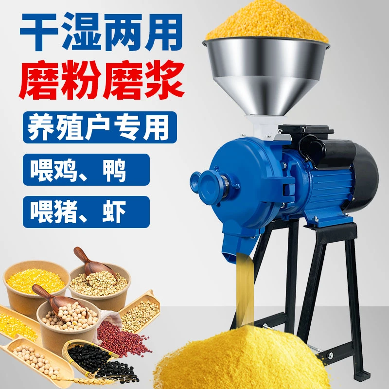 商用磨粉机电动玉米粉碎机家用五谷杂粮打粉机干湿两用饲料研磨机