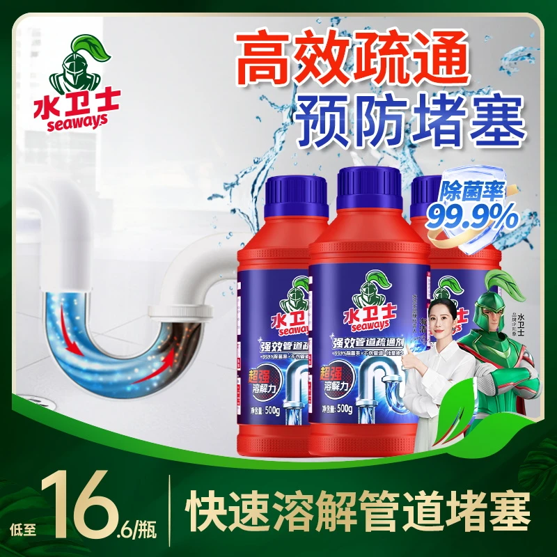 水卫士厨房管道疏通通下水道剂祛味家用专用疏通溶解剂管道通家庭