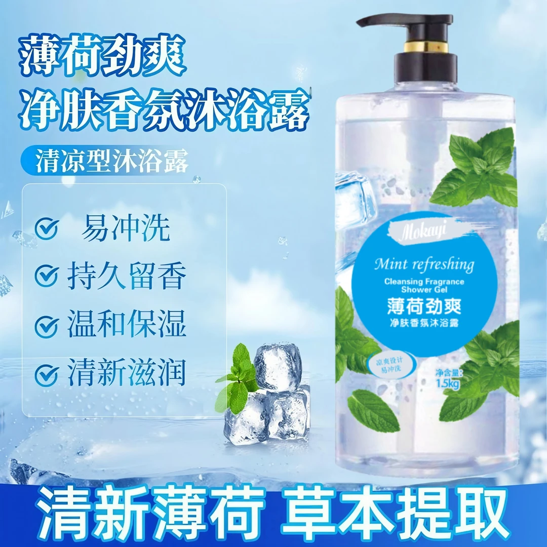 【3斤装】劲爽薄荷冰凉持久留香香水沐浴露大容量家庭装香体沐浴露