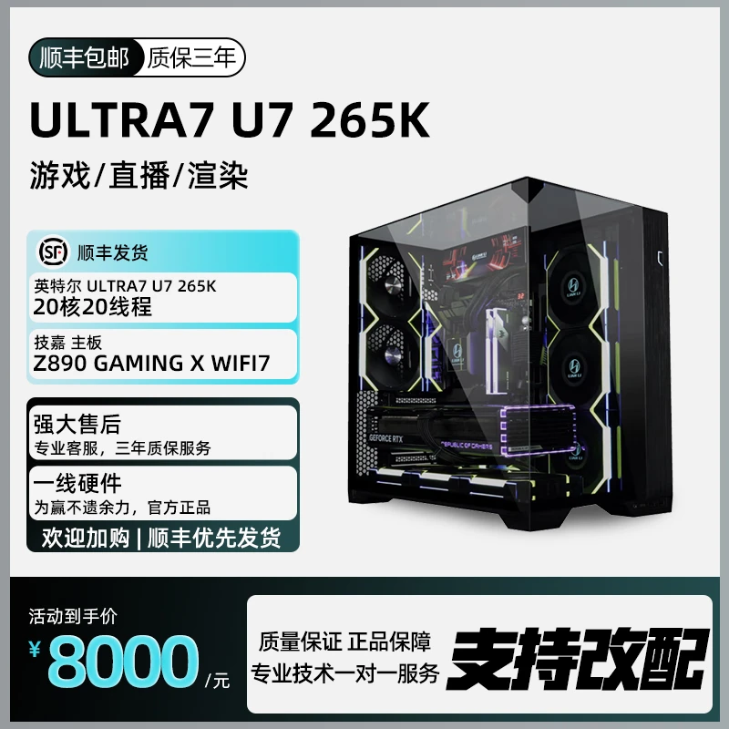 Gigabyte/技嘉【技嘉活动链接】U7 265K+Z890+32G+1T 游戏电竞主机