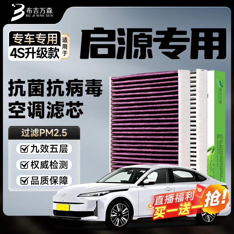 长安【启源】A05 A06 A07 Q05 E07多功能空调滤芯格除菌除异味防敏